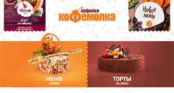 Desktop Screenshot of cofemolka.com