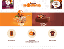 Tablet Screenshot of cofemolka.com